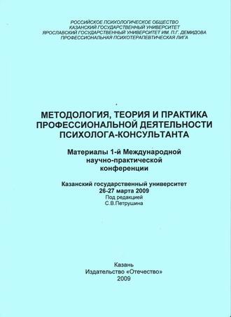 Цейтлин О.А. Психологическое сопровождение процесса адаптации молодежи из семей мигрантов в условиях мегаполиса      