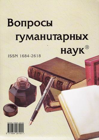 Цейтлин О.А. Стиль родительского воспитания как эффективный инструмент интеграции в среде мегаполиса молодежи из семей мигрантов